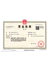 繁峙营业执照副本